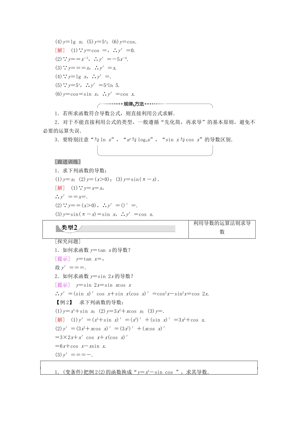 高中数学 第5章 一元函数的导数及其应用 5.2 导数的运算 5.2.1 基本初等函数的导数 5.2.2 导数的四则运算法则学案（含解析）新人教A版选择性必修第二册-新人教A版高二第二册数学学案_第3页