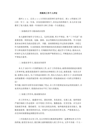 档案局工作个人评定