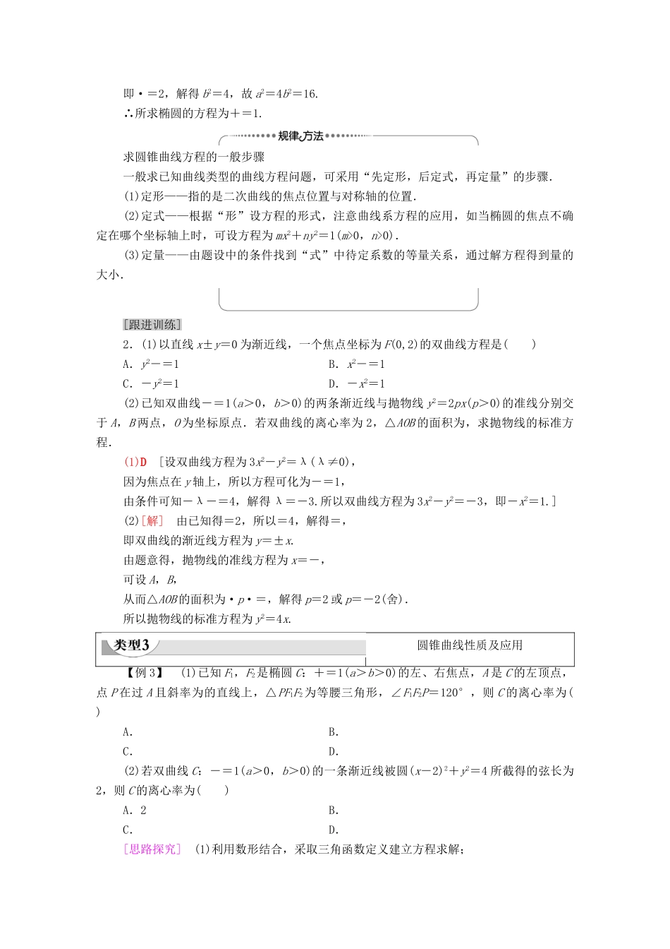 高中数学 第3章 圆锥曲线的方程章末综合提升学案（含解析）新人教A版选择性必修第一册-新人教A版高二第一册数学学案_第3页