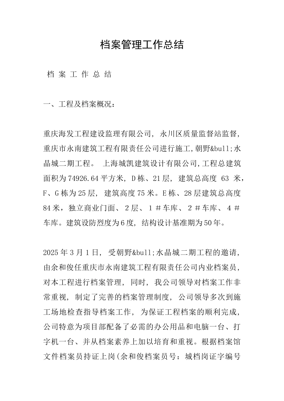 档案管理工作总结_第1页