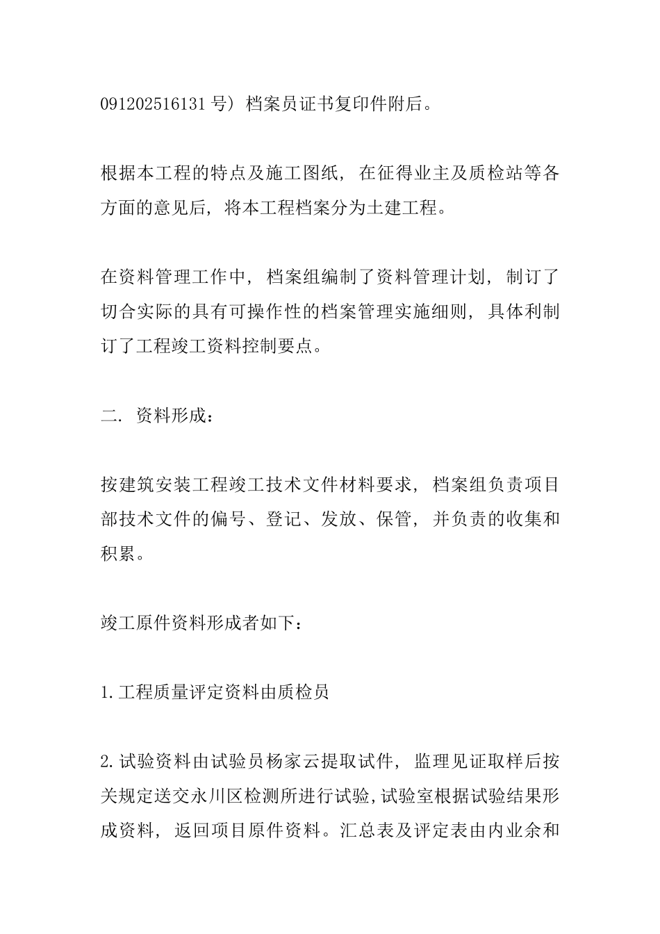 档案管理工作总结_第2页