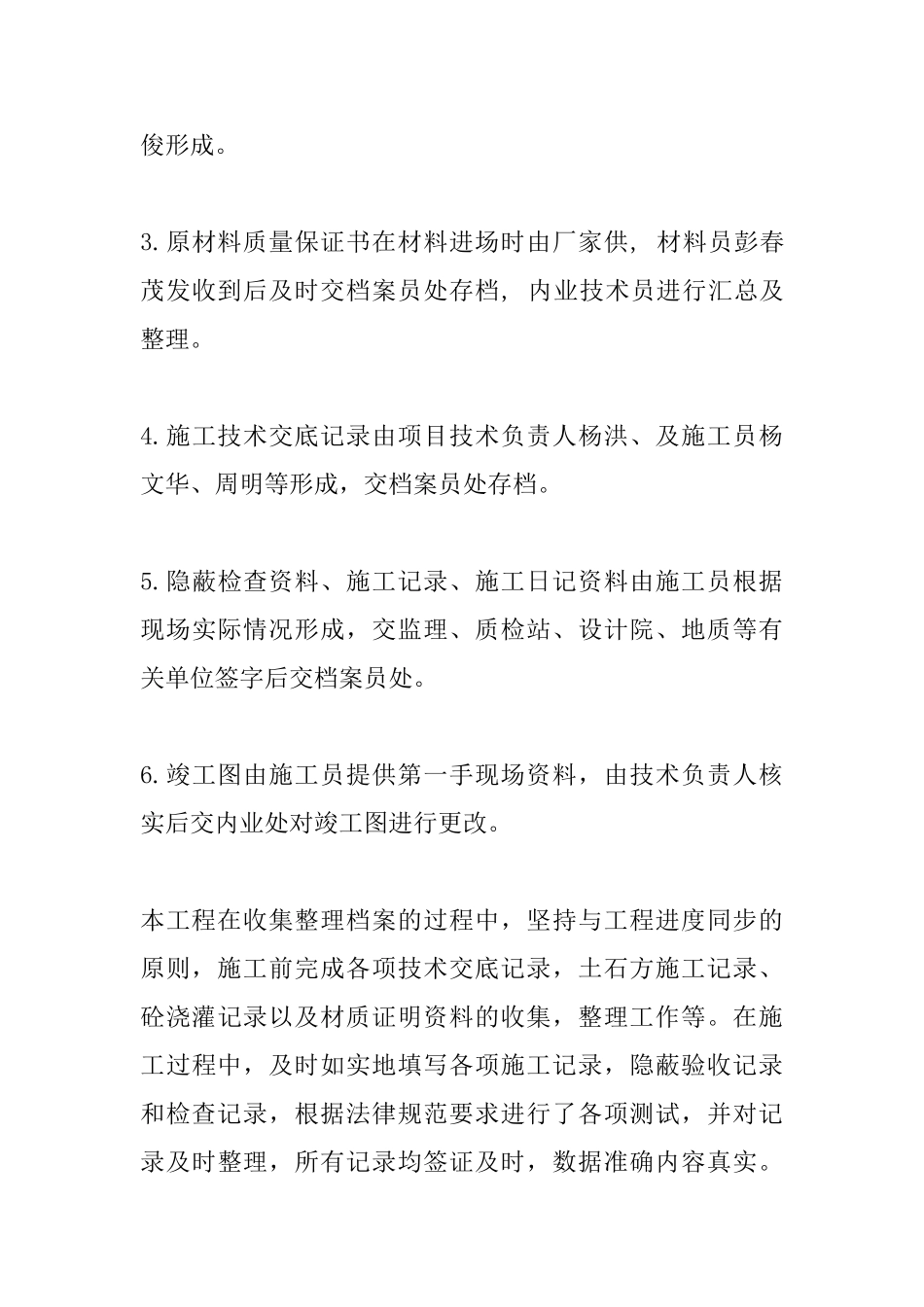 档案管理工作总结_第3页