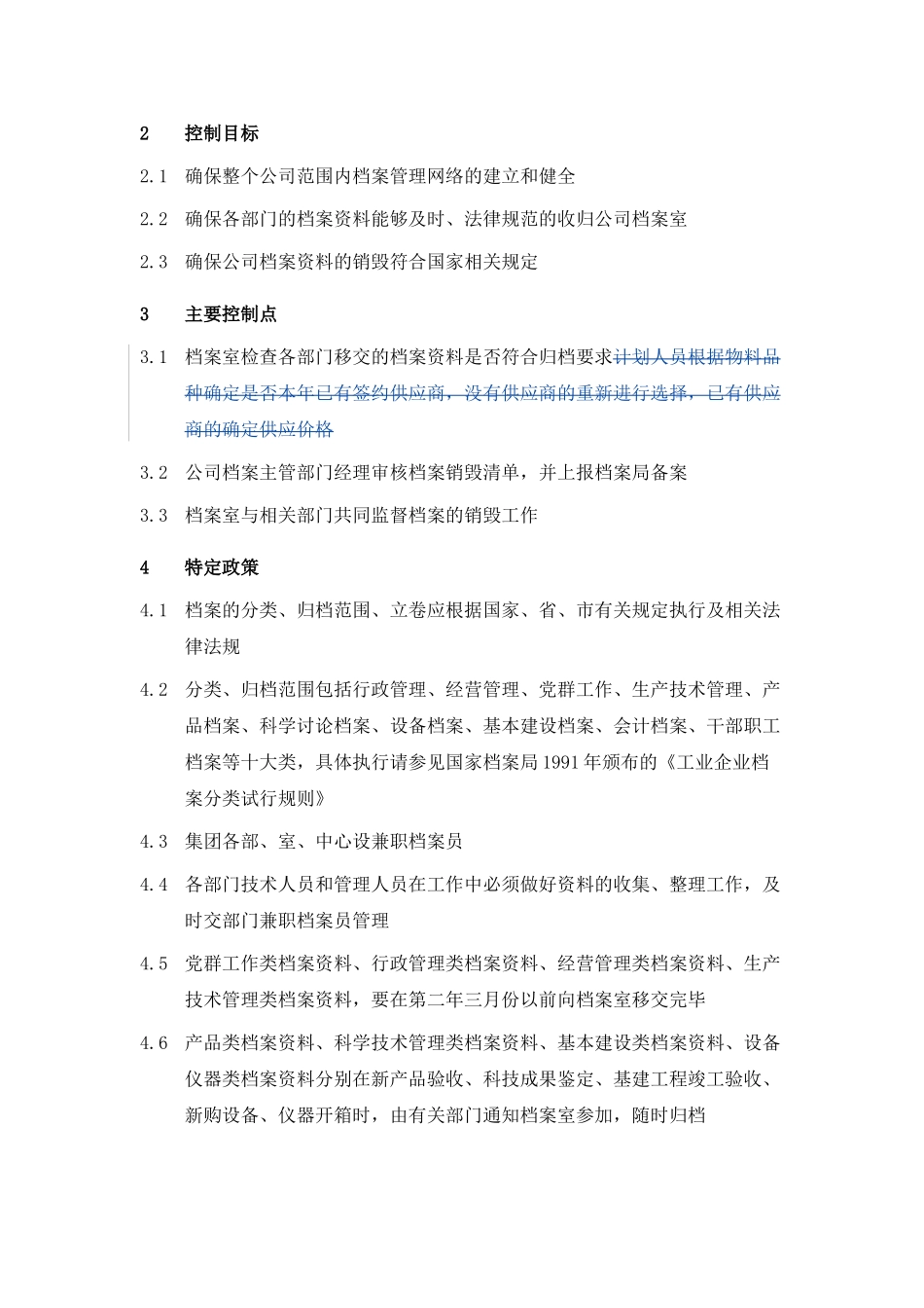 档案归档及维护流程_第2页