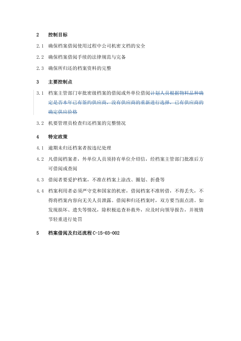 档案借阅及归还流程_第2页