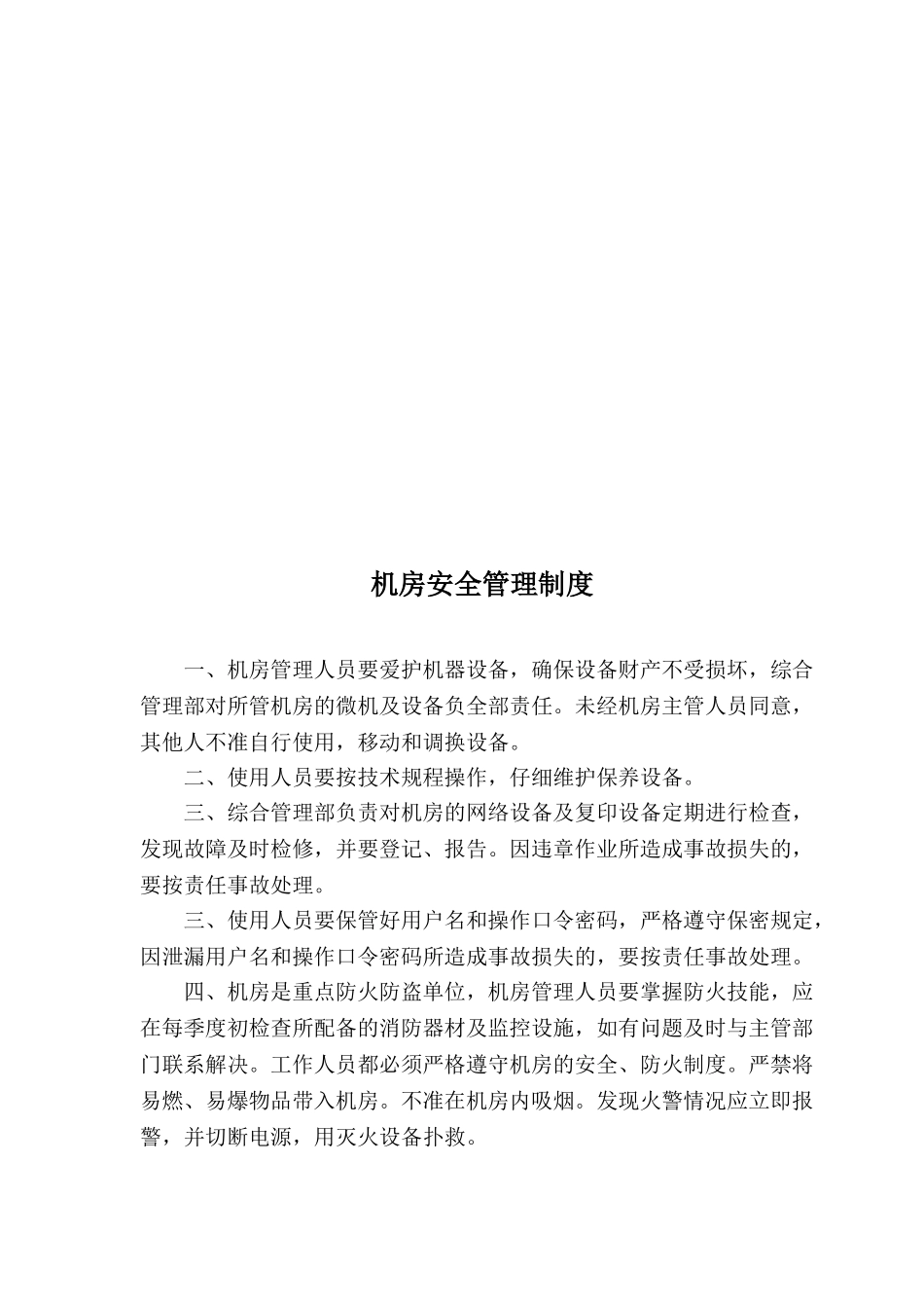 档案室管理制度_第2页