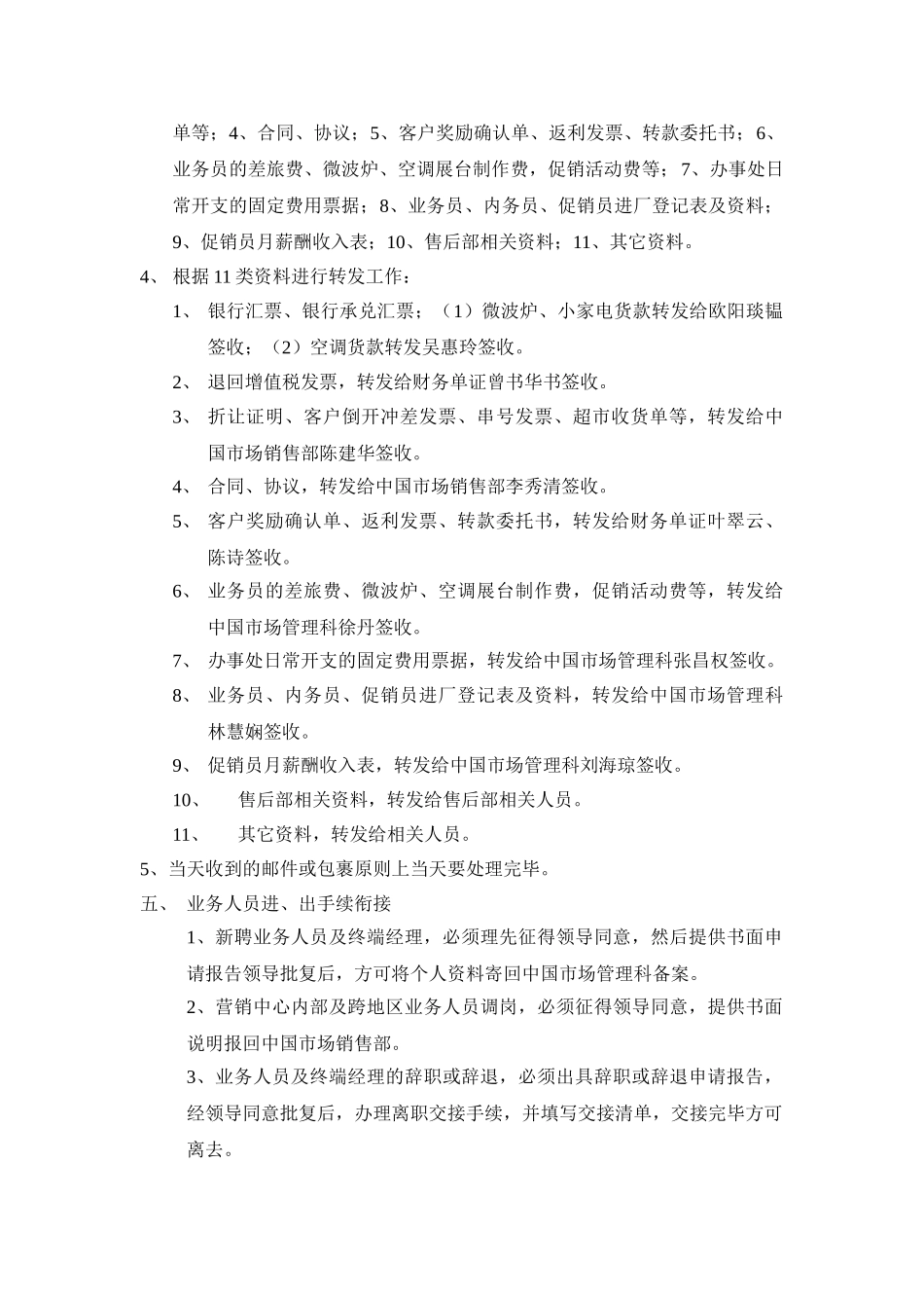 档案管理工作流程_第2页