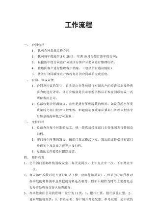 档案管理工作流程