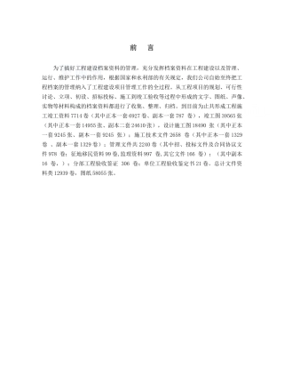 档案资料自检工作报告