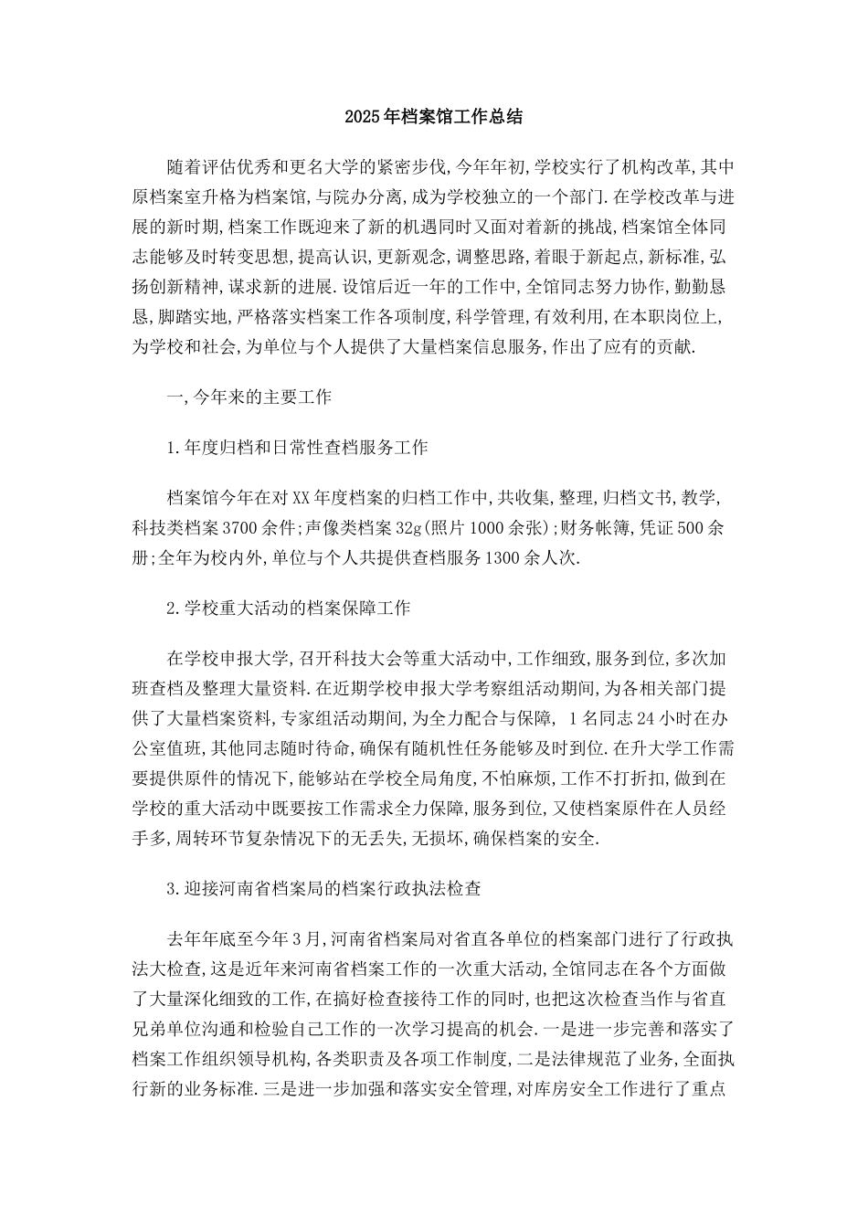 档案馆工作总结_第1页