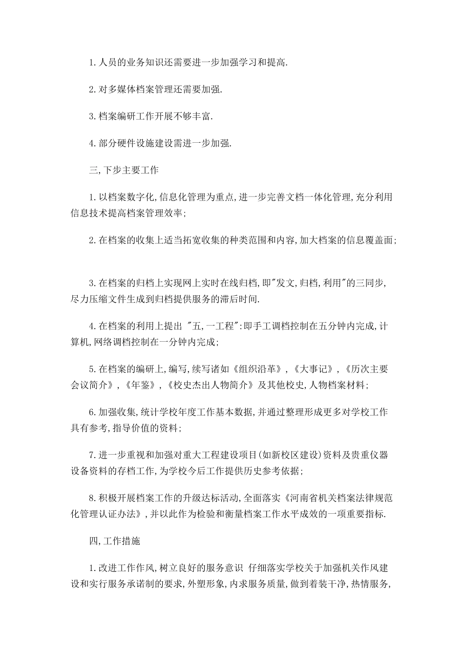 档案馆工作总结_第3页