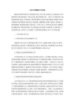 档案馆工作总结