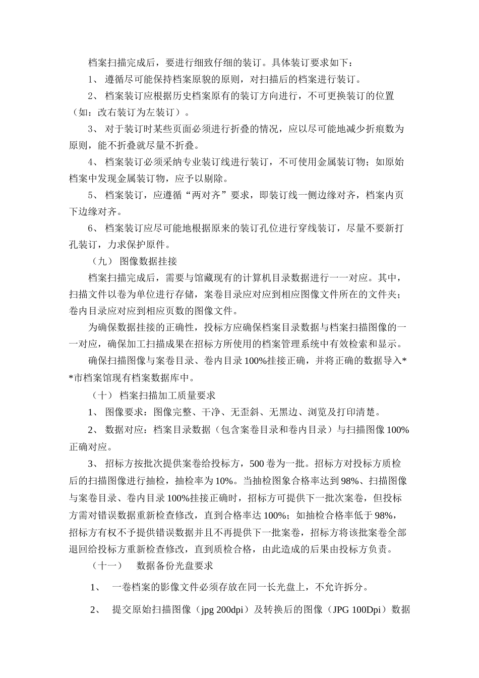 档案馆数字化项目招标文件_第3页