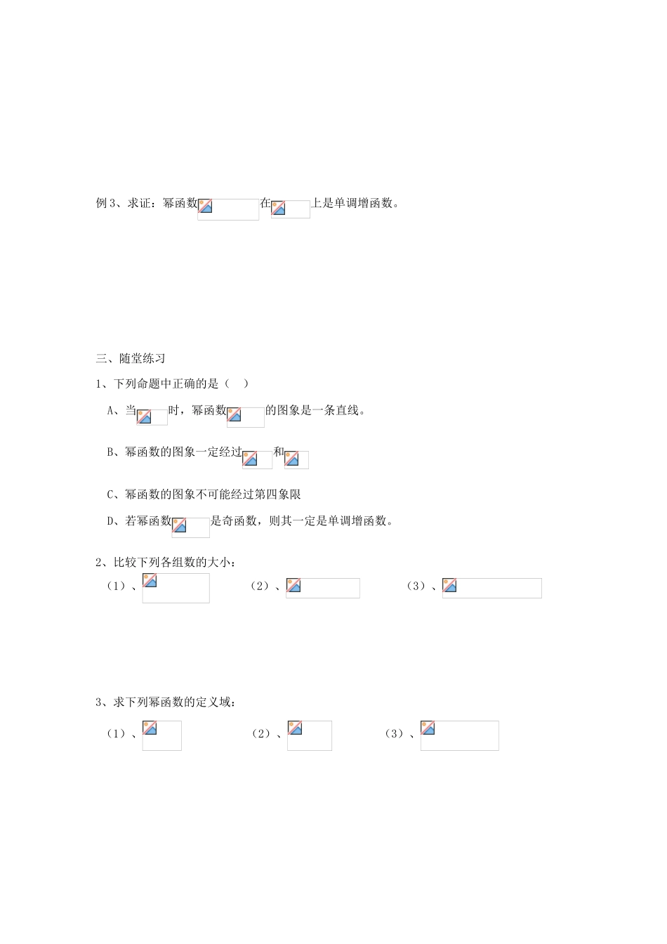 高中数学 第36课时 幂函数（2）教学案 新人教A版_第2页