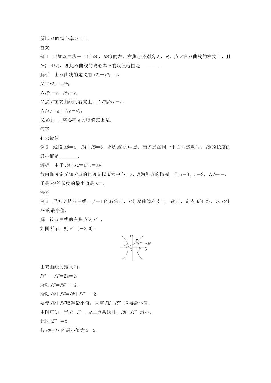 高中数学 第2章 圆锥曲线与方程疑难规律方法学案 苏教版选修1-1-苏教版高二选修1-1数学学案_第2页