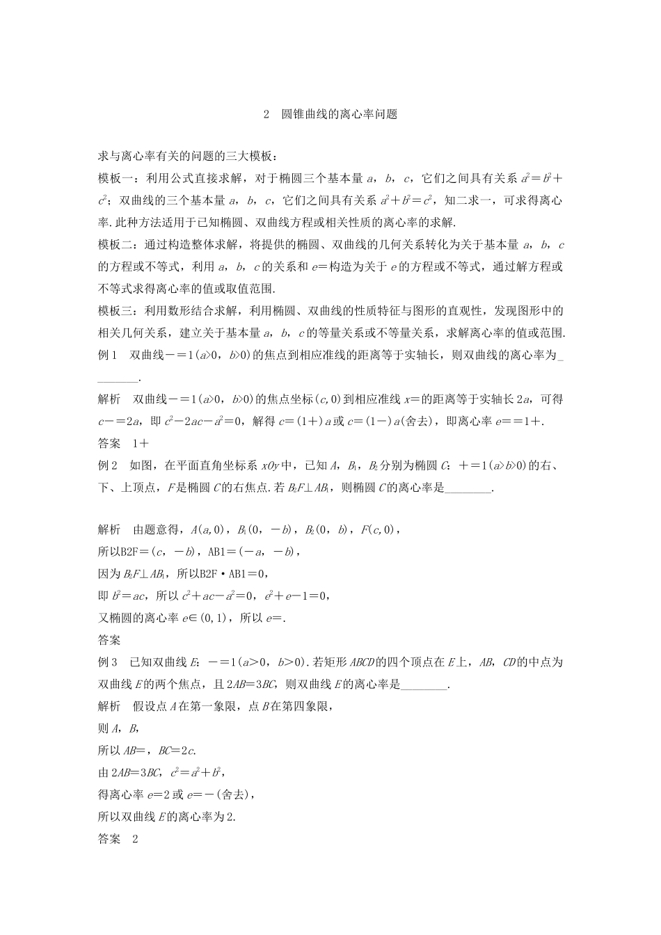 高中数学 第2章 圆锥曲线与方程疑难规律方法学案 苏教版选修1-1-苏教版高二选修1-1数学学案_第3页