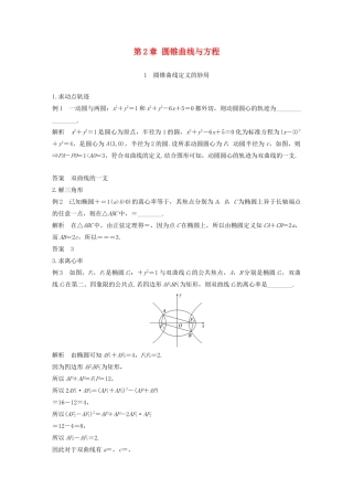 高中数学 第2章 圆锥曲线与方程疑难规律方法学案 苏教版选修1-1-苏教版高二选修1-1数学学案