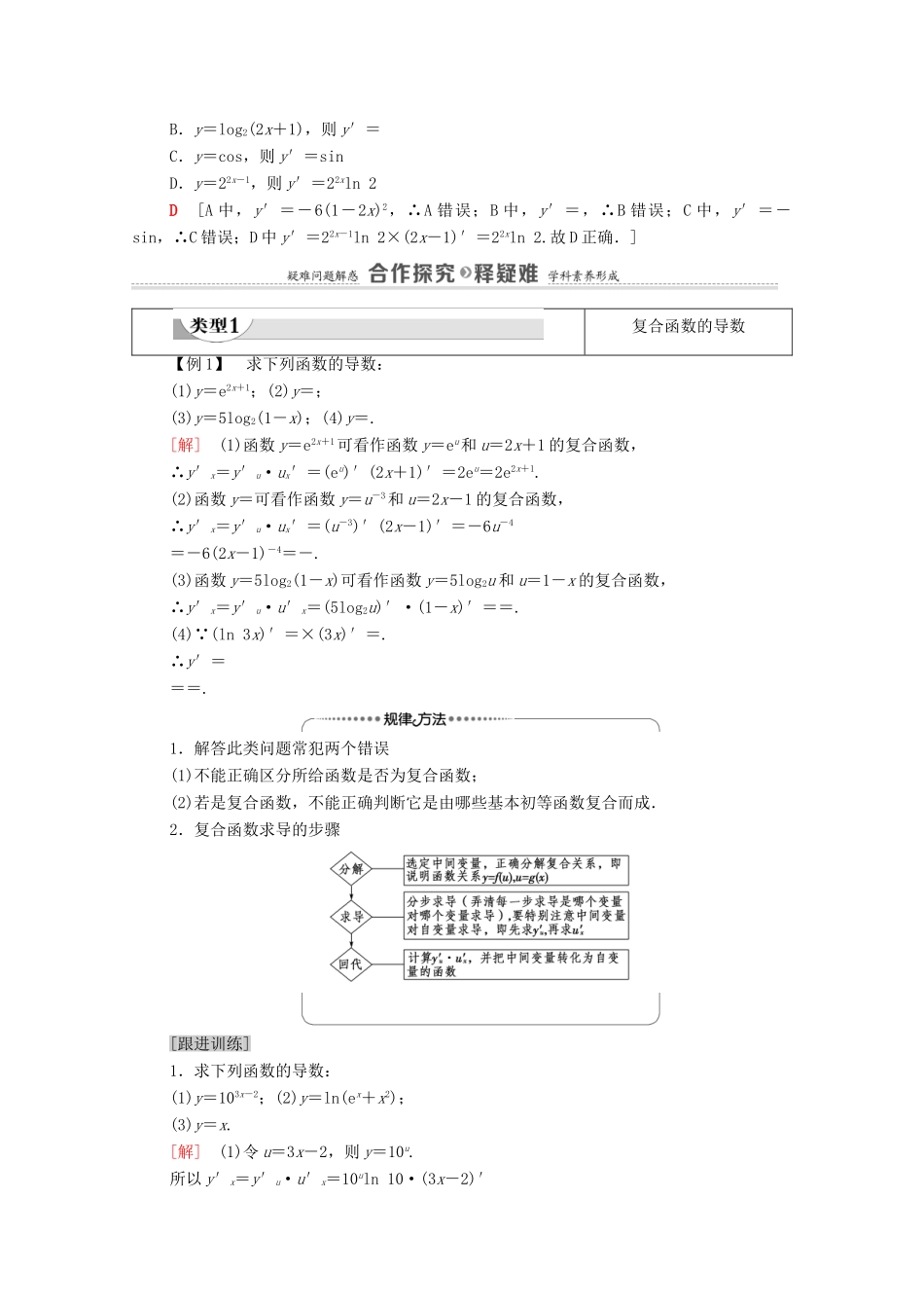 高中数学 第5章 一元函数的导数及其应用 5.2 导数的运算 5.2.3 简单复合函数的导数学案（含解析）新人教A版选择性必修第二册-新人教A版高二第二册数学学案_第2页