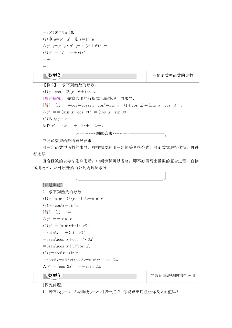 高中数学 第5章 一元函数的导数及其应用 5.2 导数的运算 5.2.3 简单复合函数的导数学案（含解析）新人教A版选择性必修第二册-新人教A版高二第二册数学学案_第3页