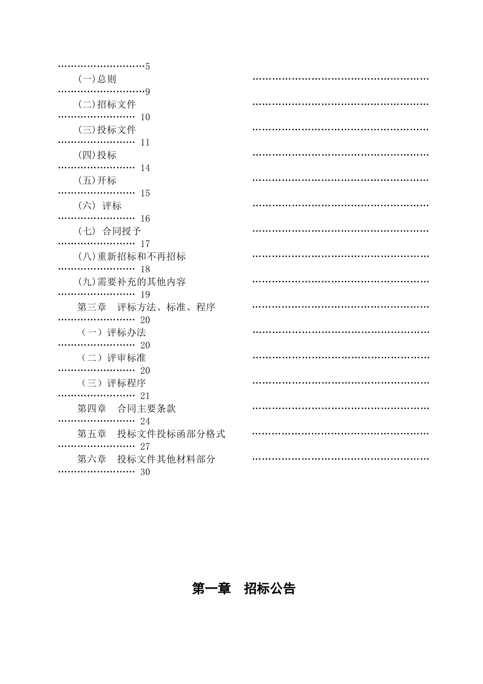 桥下游200米处排水口截污点工程招标文件_第2页