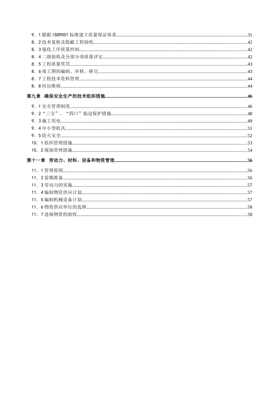 档案馆通风与空调工程施工方案_第2页