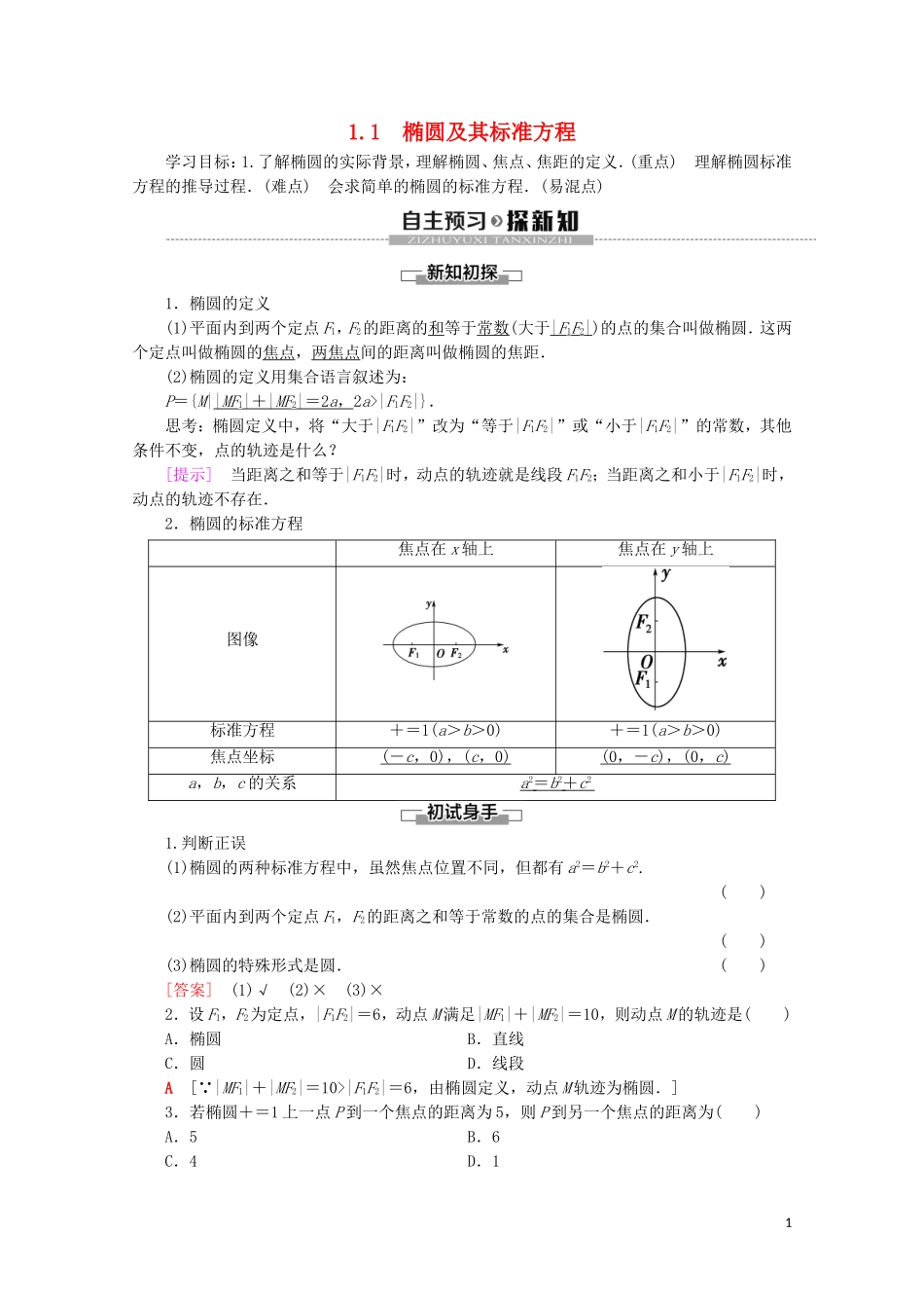 高中数学 第3章 圆锥曲线与方程 1 1.1 椭圆及其标准方程学案 北师大版选修2-1-北师大版高二选修2-1数学学案_第1页