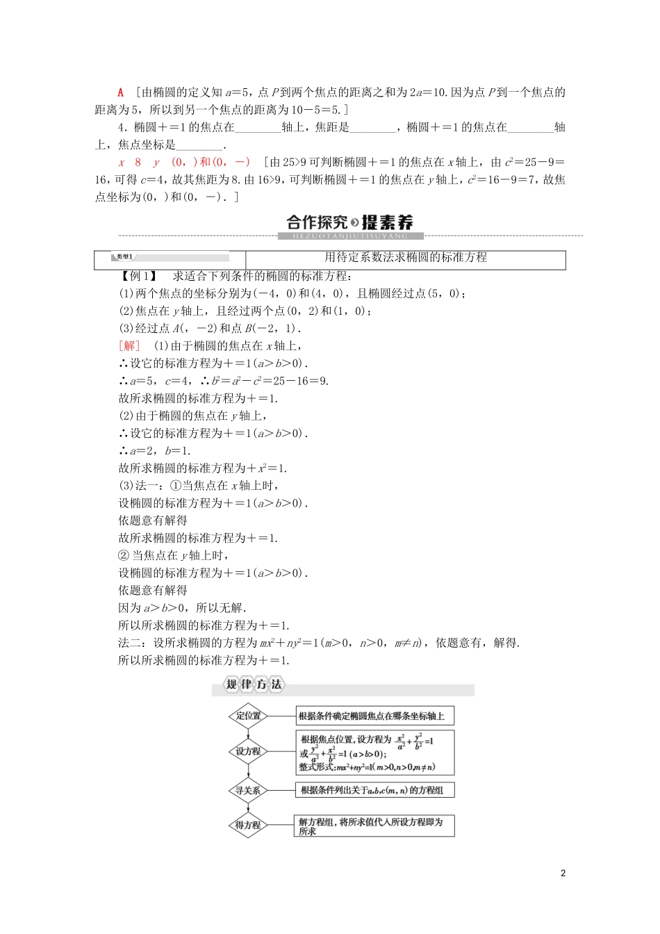 高中数学 第3章 圆锥曲线与方程 1 1.1 椭圆及其标准方程学案 北师大版选修2-1-北师大版高二选修2-1数学学案_第2页