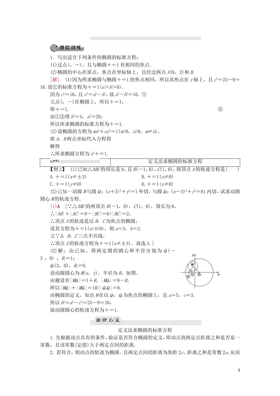 高中数学 第3章 圆锥曲线与方程 1 1.1 椭圆及其标准方程学案 北师大版选修2-1-北师大版高二选修2-1数学学案_第3页
