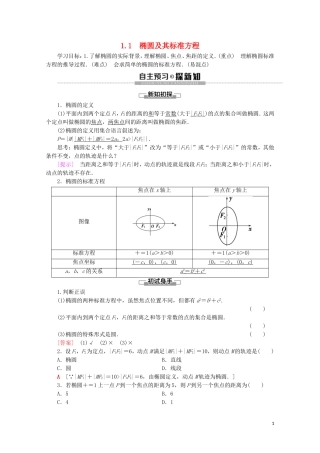 高中数学 第3章 圆锥曲线与方程 1 1.1 椭圆及其标准方程学案 北师大版选修2-1-北师大版高二选修2-1数学学案