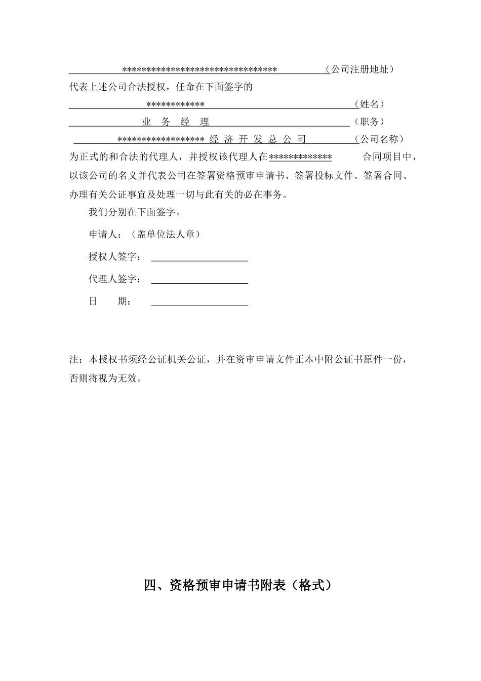 桥区绿化施工项目资格预审申请文件_第3页