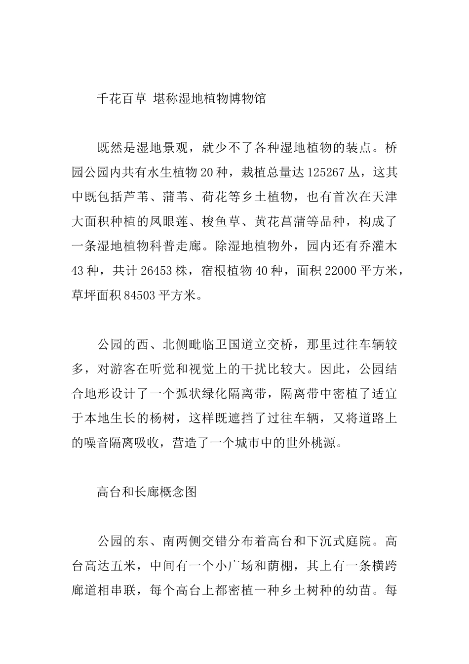 桥园公园：天津市内首座人工生态湿地公园_第2页