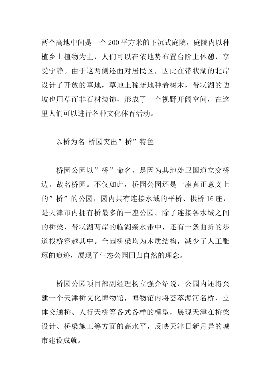 桥园公园：天津市内首座人工生态湿地公园_第3页