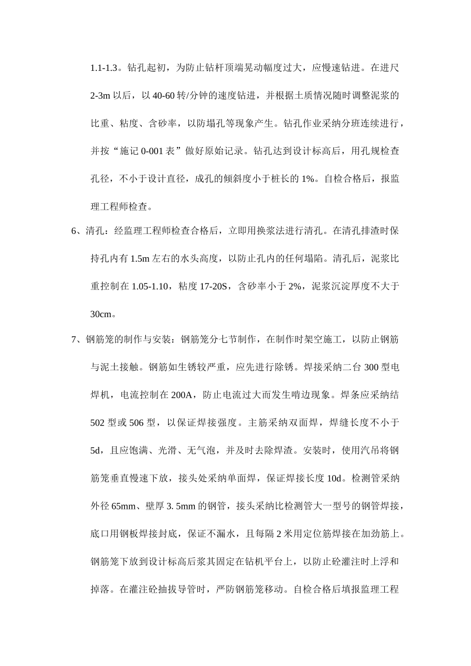 桥基础工程施工技术方案_第2页