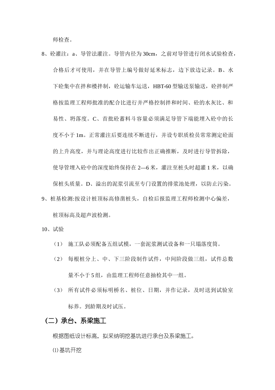 桥基础工程施工技术方案_第3页