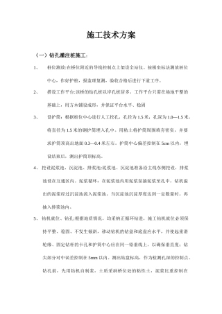 桥基础工程施工技术方案