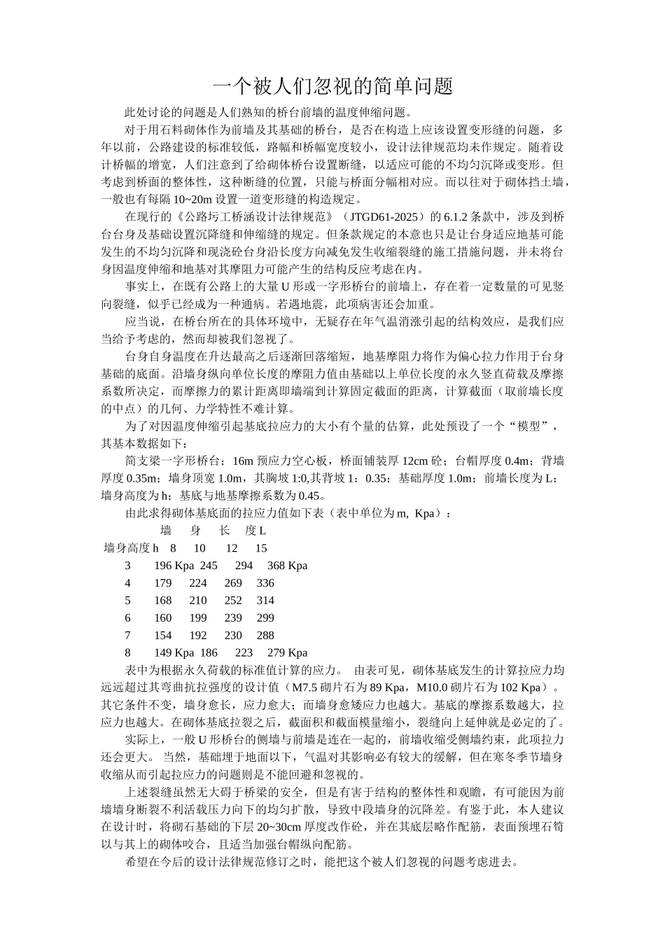 桥台前墙的温度伸缩问题_第1页