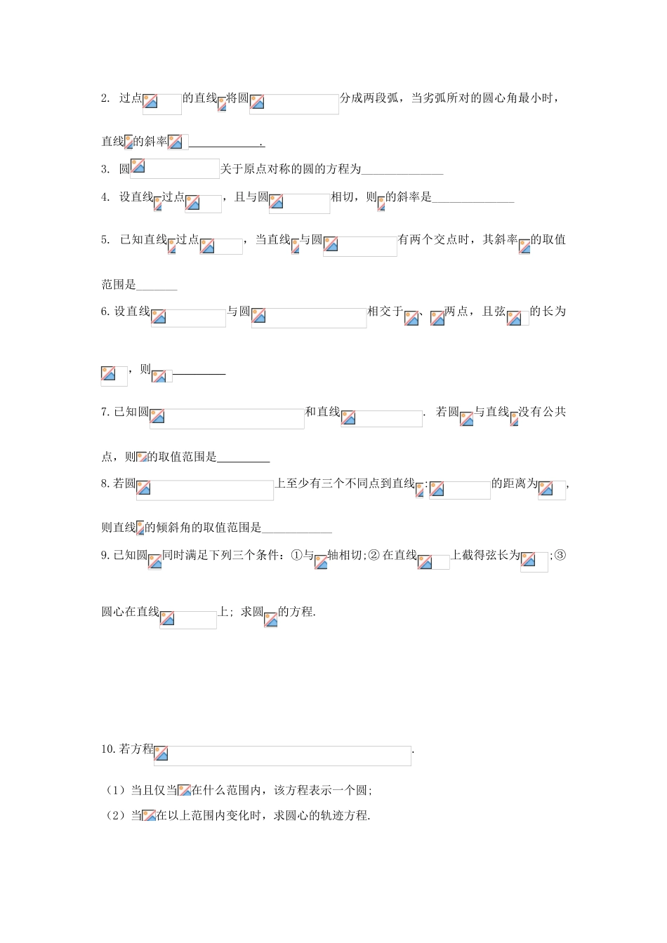 高中数学 第36课时 直线与圆的位置关系导学案 苏教版必修2-苏教版高一必修2数学学案_第3页