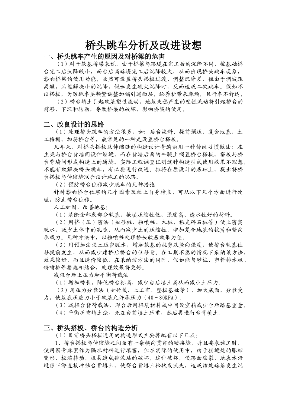 桥头跳车分析及改进设想_第1页