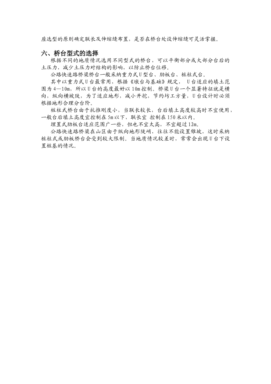 桥头跳车分析及改进设想_第3页