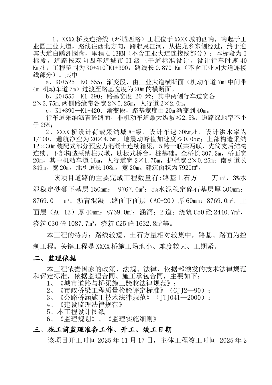 桥工程质量评估报告_第2页