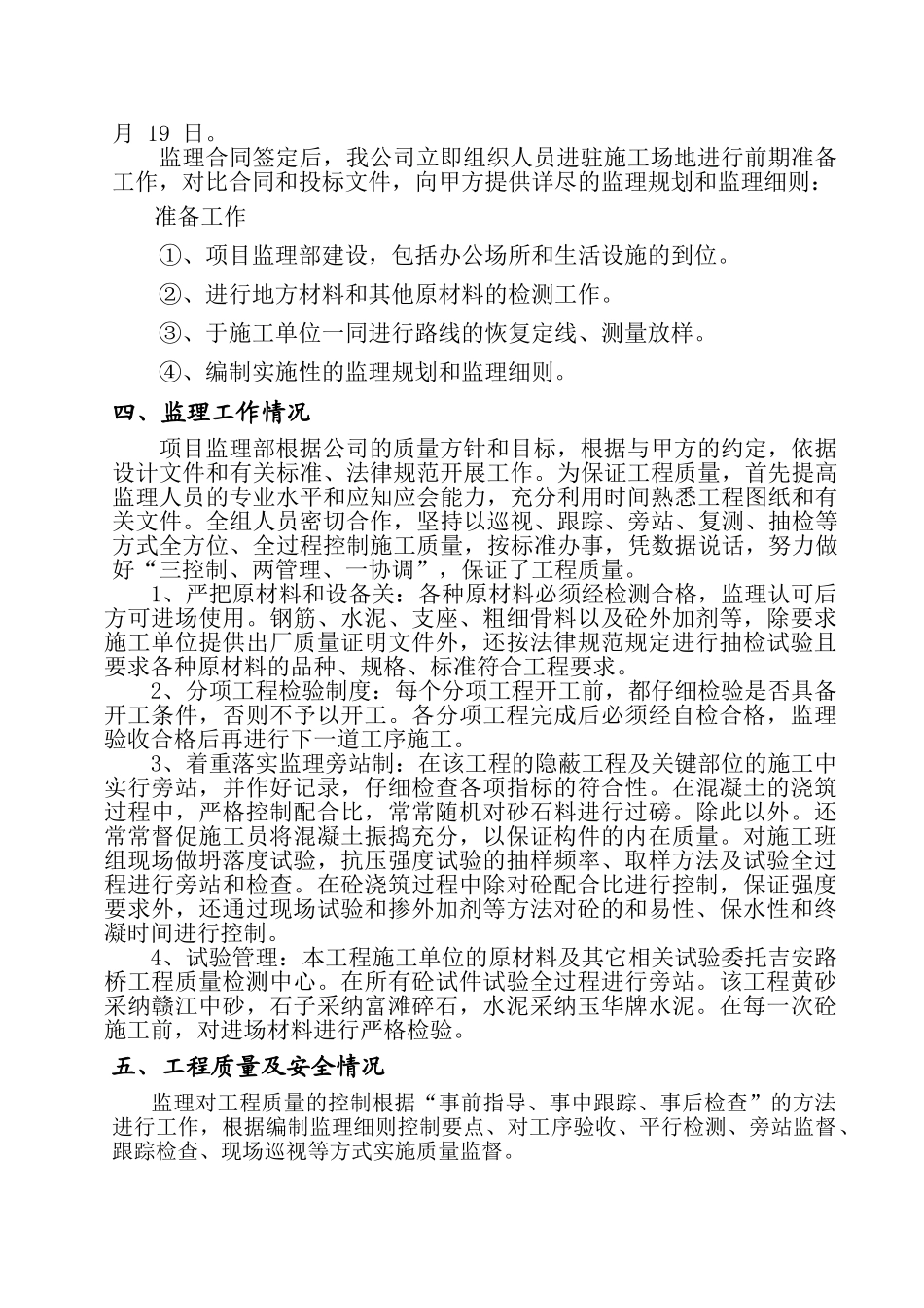 桥工程质量评估报告_第3页