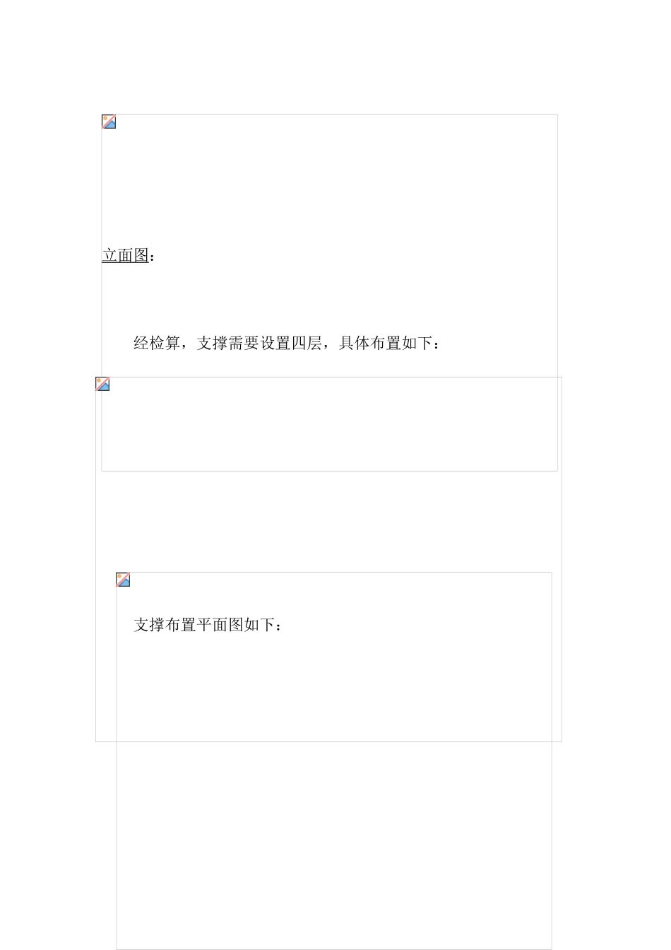 桥墩钢板桩围堰施工方案_第2页