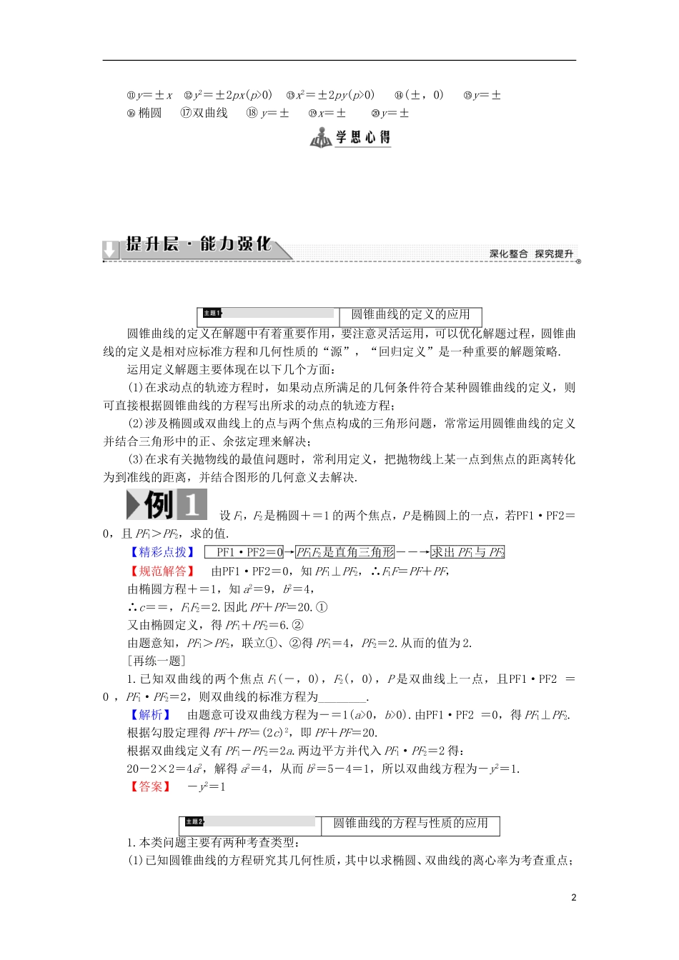 高中数学 第2章 圆锥曲线与方程章末分层突破学案 苏教版选修1-1-苏教版高中选修1-1数学学案_第2页