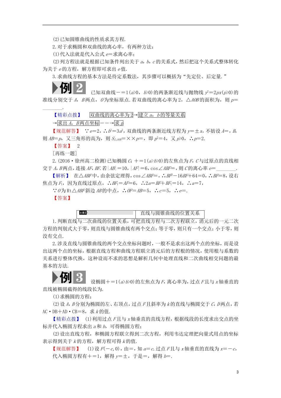 高中数学 第2章 圆锥曲线与方程章末分层突破学案 苏教版选修1-1-苏教版高中选修1-1数学学案_第3页