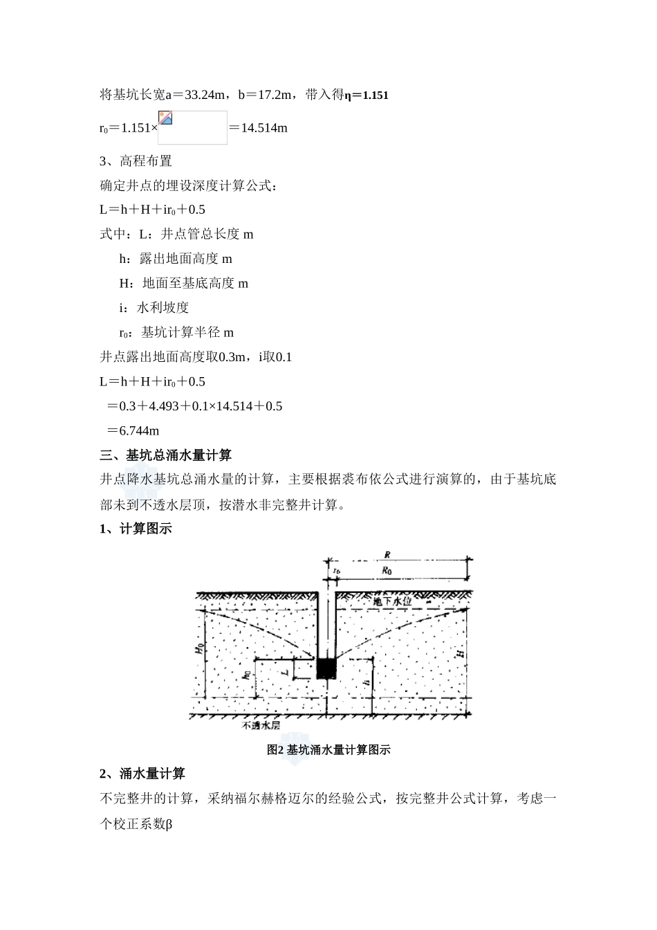 桥墩基坑井点降水设计计算书_第3页