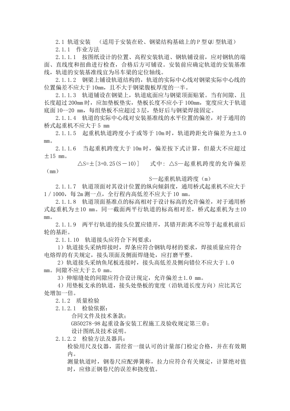 桥式起重机安装作业指导书_第2页