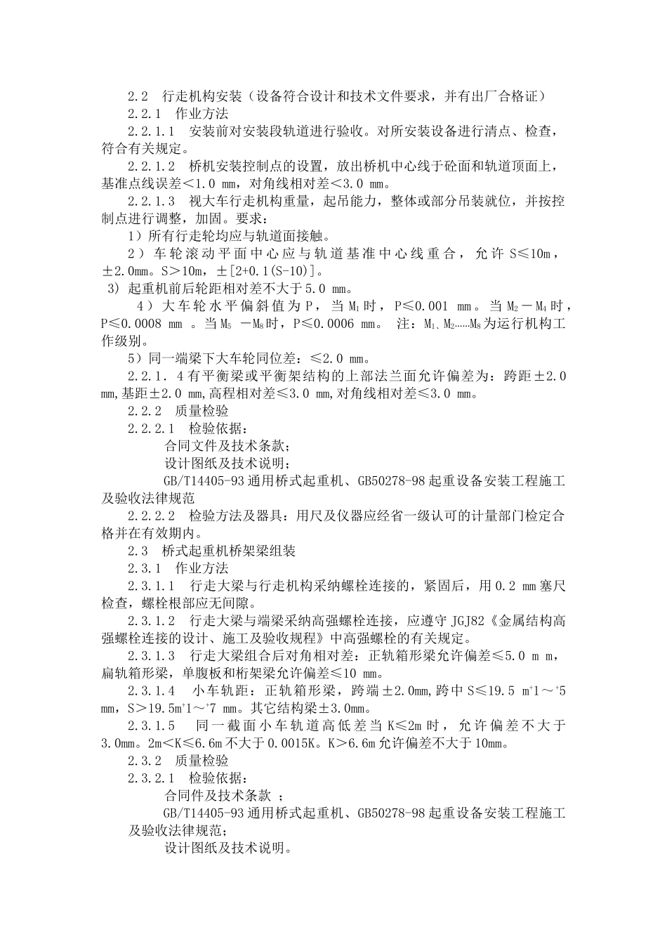 桥式起重机安装作业指导书_第3页