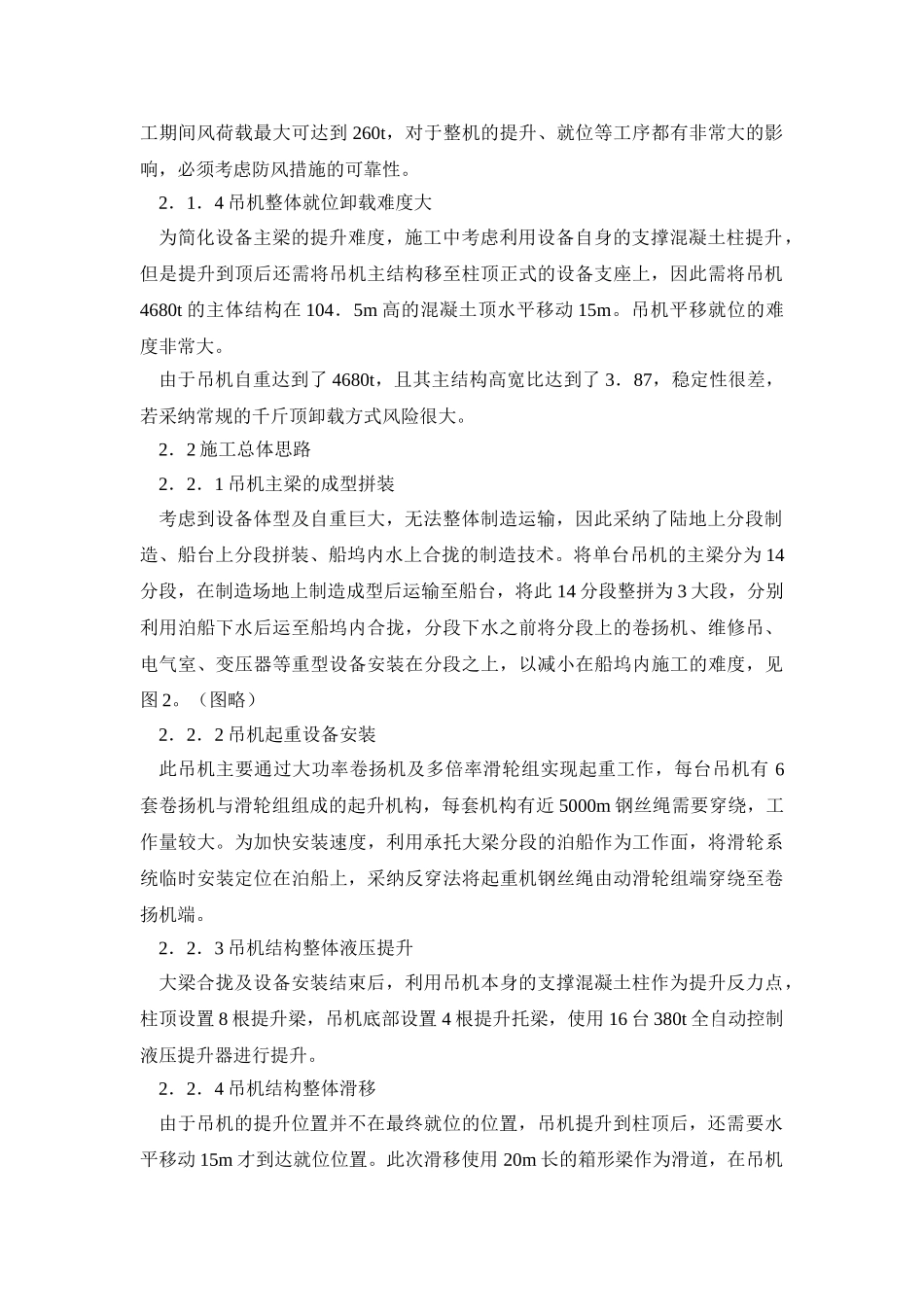 桥式吊机安装施工技术_第2页