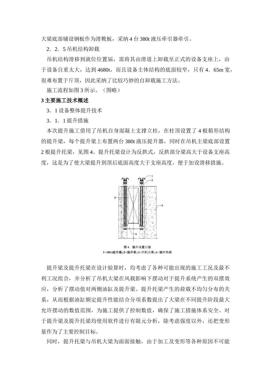 桥式吊机安装施工技术_第3页
