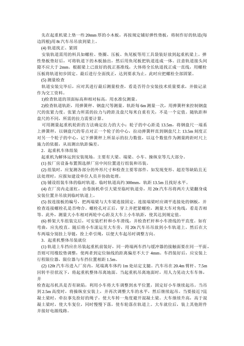 桥式起重机安装技术交底_第2页