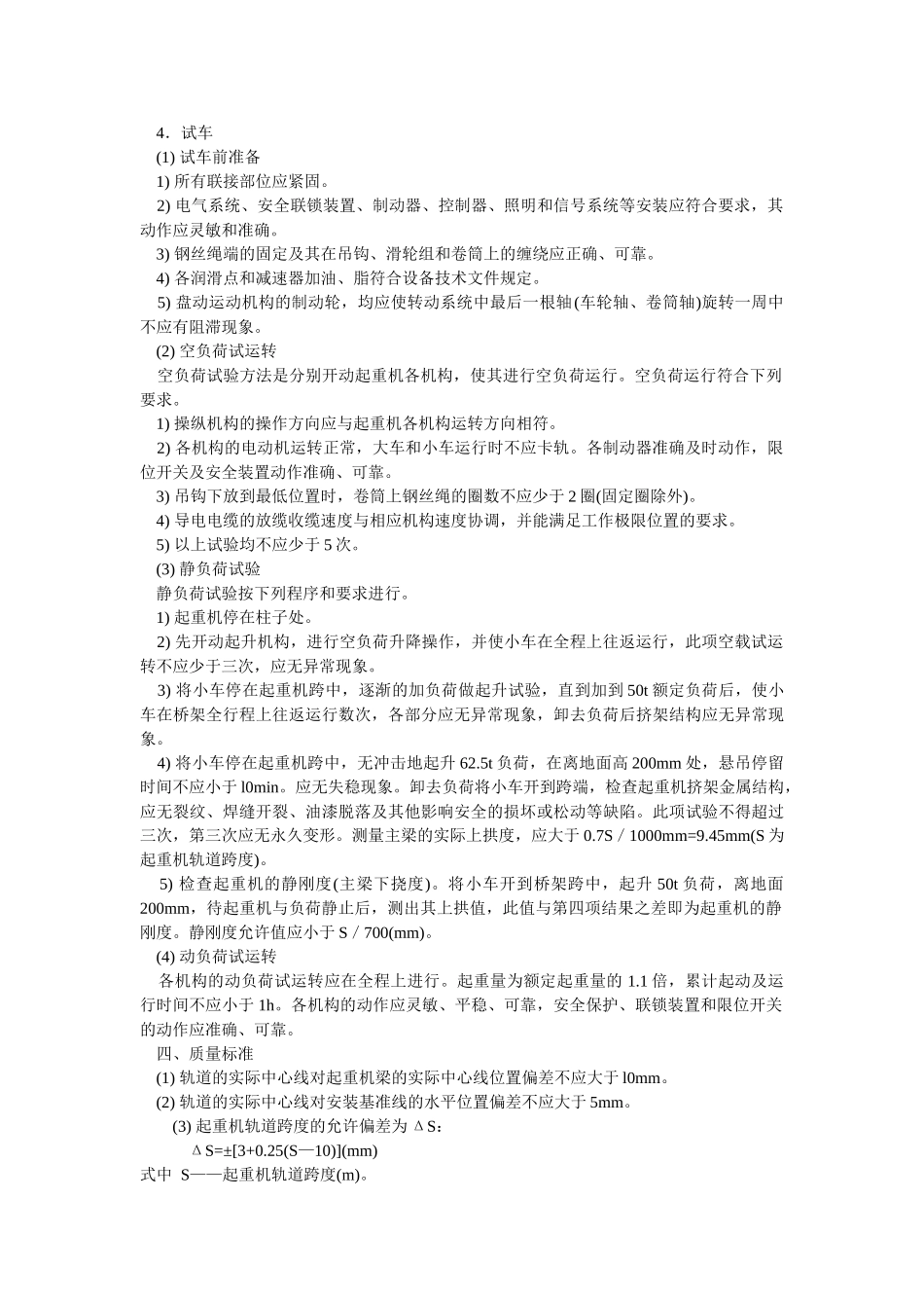 桥式起重机安装技术交底_第3页